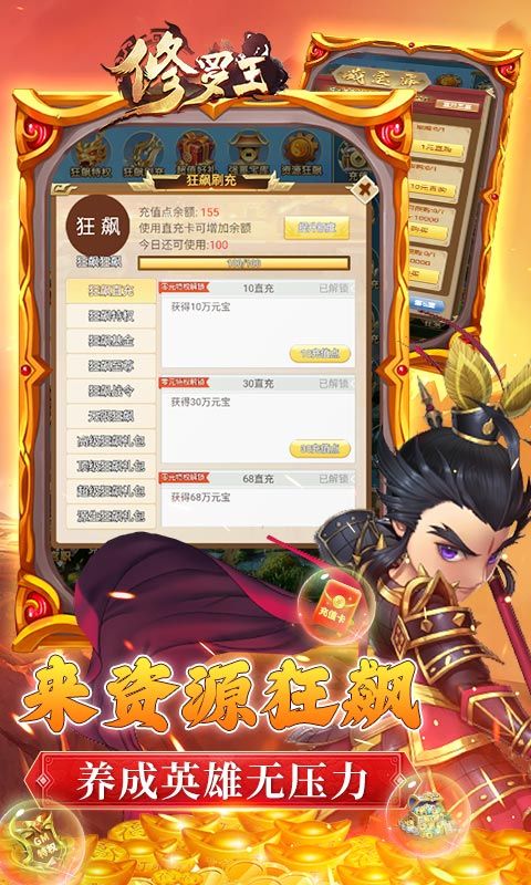 修罗王（狂飙买断版）游戏截图6