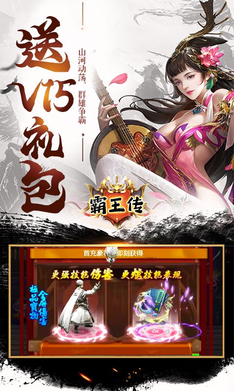 霸王传（三国战神）游戏截图19