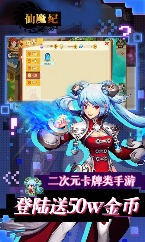 仙魔纪（0.1折巅峰版）游戏截图3