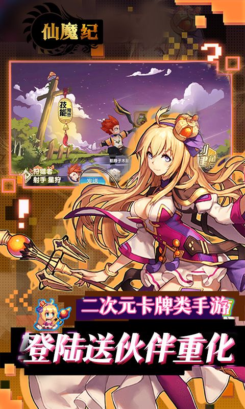 仙魔纪（0.1折巅峰版）游戏截图18