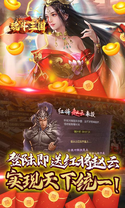 魂斗三国（0.1折无限充）游戏截图4