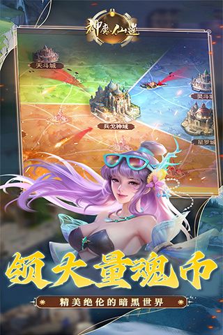 神魔仙逆（0.1折决战斗罗）游戏截图19