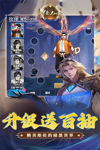 神魔仙逆（0.1折决战斗罗）游戏截图8