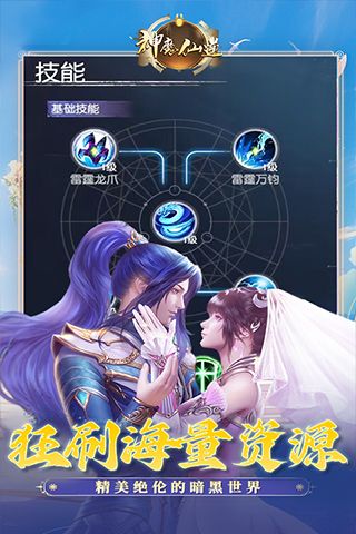 神魔仙逆（0.1折决战斗罗）游戏截图18