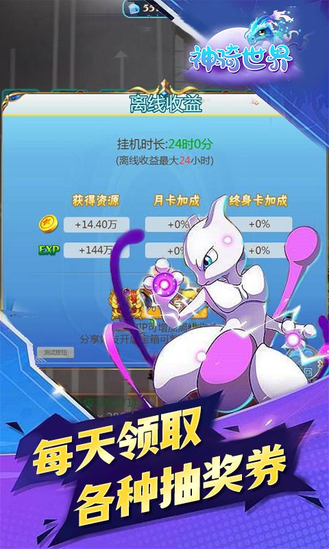 神骑世界（0.1折mega进化）游戏截图20