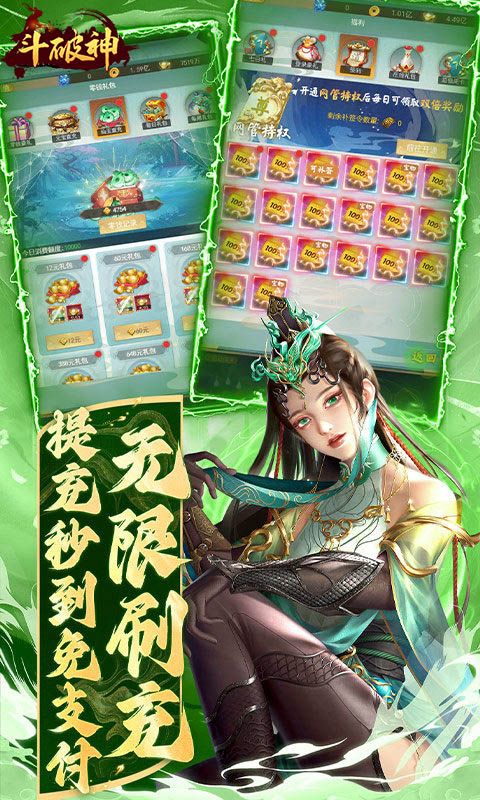 斗破神H5（无限零钱刷充）游戏截图16