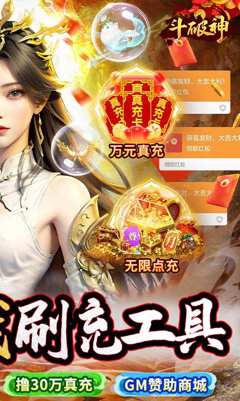 斗破神H5（无限零钱刷充）游戏截图16