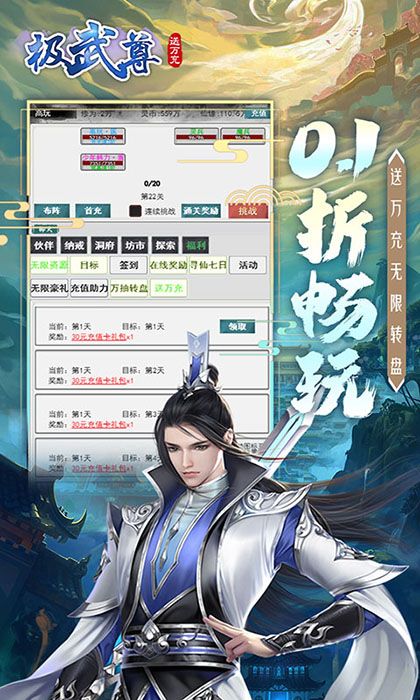 极武尊（0.1折畅玩）游戏截图3