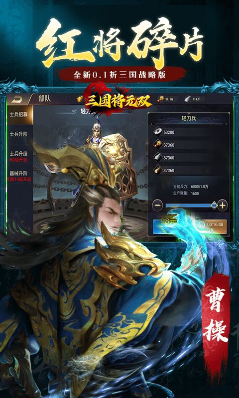 三国将无双（0.1折三国战略版）游戏截图7