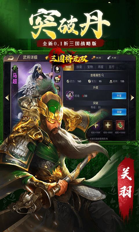 三国将无双（0.1折三国战略版）游戏截图16