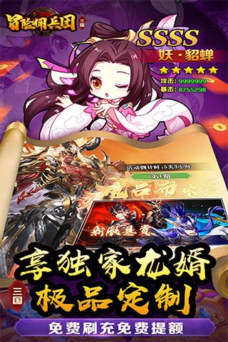 冒险佣兵团（神魔三国0.1折）游戏截图17