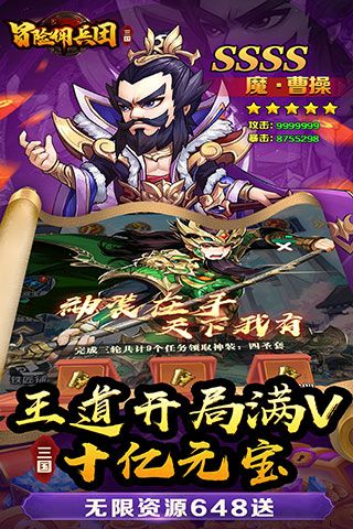 冒险佣兵团（神魔三国0.1折）游戏截图3