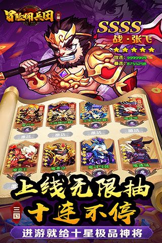 冒险佣兵团（神魔三国0.1折）游戏截图13