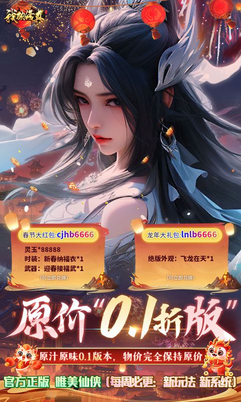 我欲修真（0.1折直充免费版）游戏截图0