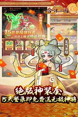 合体三国（0.1折封神演义）游戏截图4