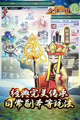 合体三国（0.1折封神演义）游戏截图15