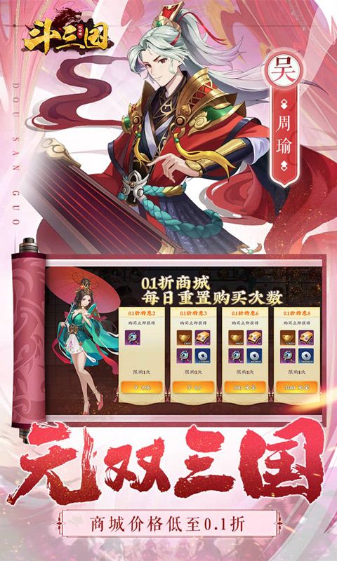 斗三国（满星曹操闯铜雀）游戏截图15