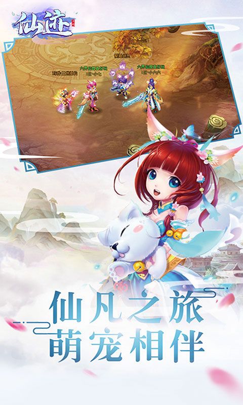 仙迹（畅玩0.1折版）游戏截图20