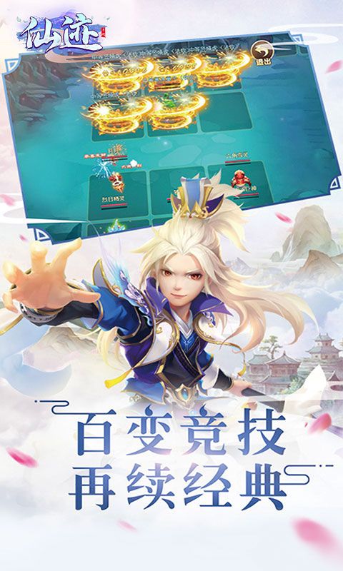 仙迹（畅玩0.1折版）游戏截图3