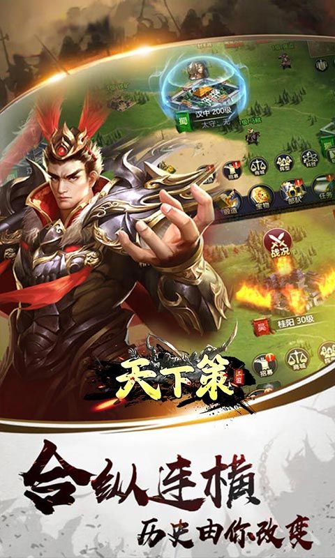 天下策（三国0.1折策略版）游戏截图8