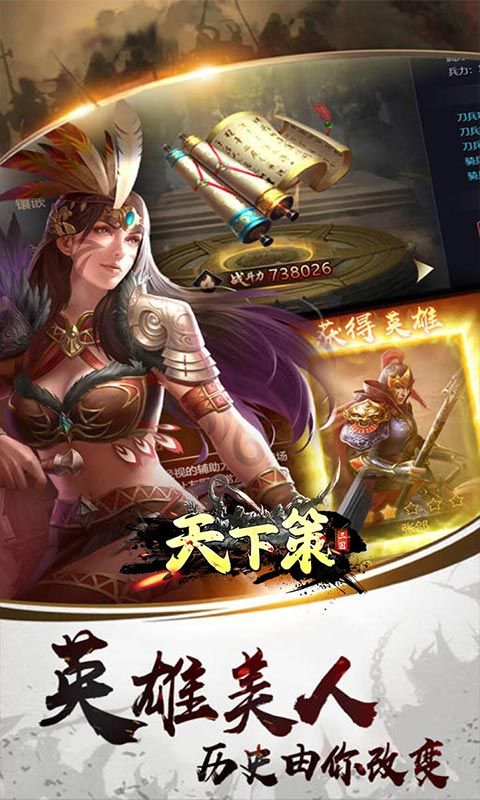 天下策（三国0.1折策略版）游戏截图0