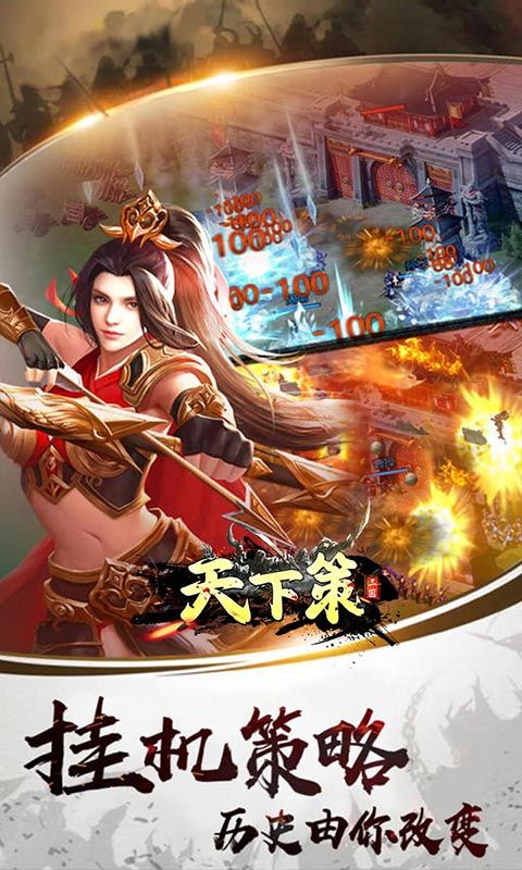 天下策（三国0.1折策略版）游戏截图13