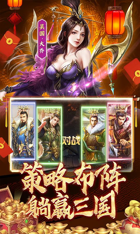 称王魏蜀吴（0.1折送魔吕布）游戏截图12