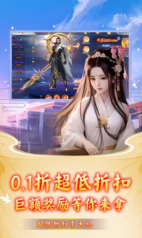 斗破神（0.1折狂欢版）游戏截图4