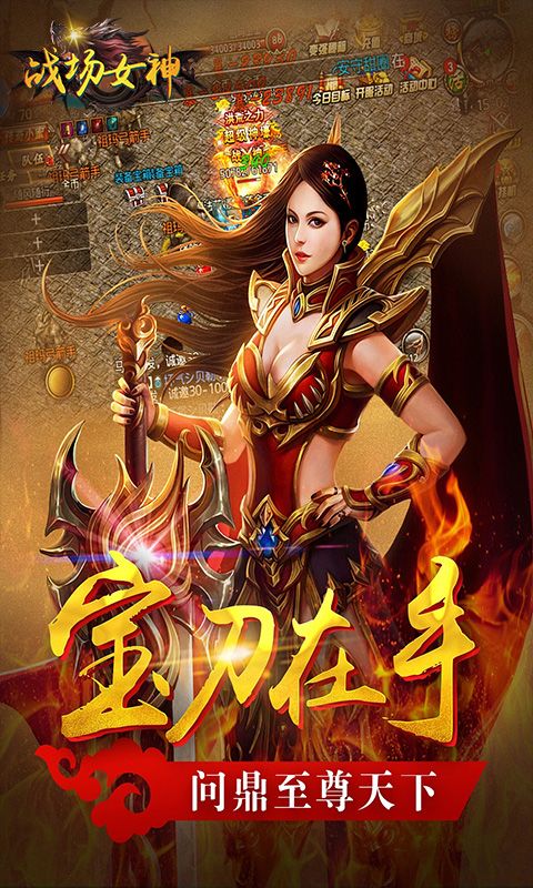 战场女神(玛法勇者)游戏截图18