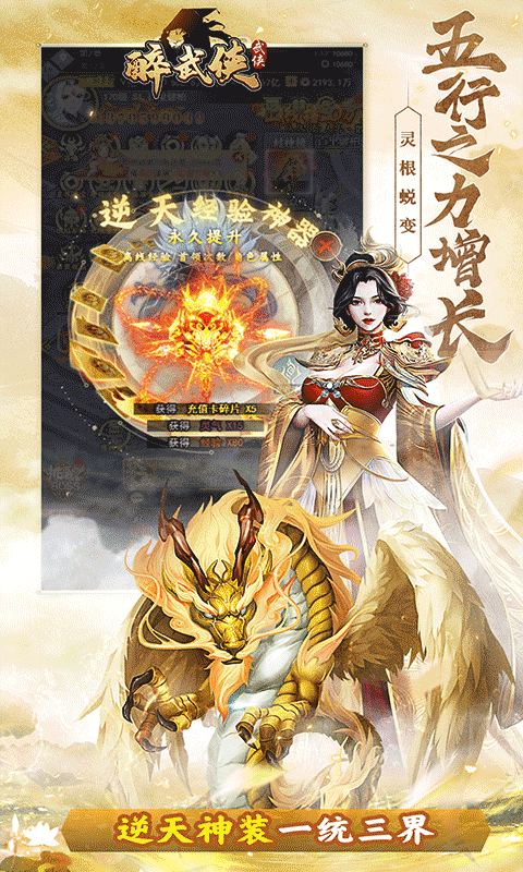 醉武侠（一剑斩神0.1折）游戏截图14