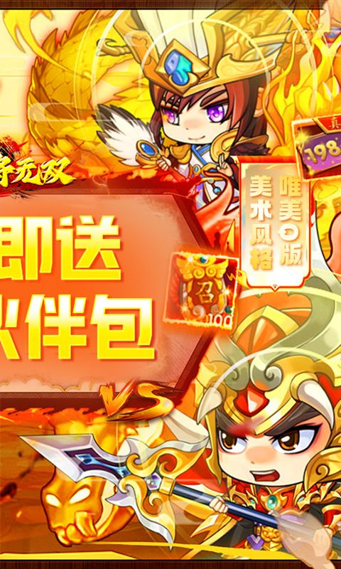 三国将无双（0.1折玩转三国）游戏截图4