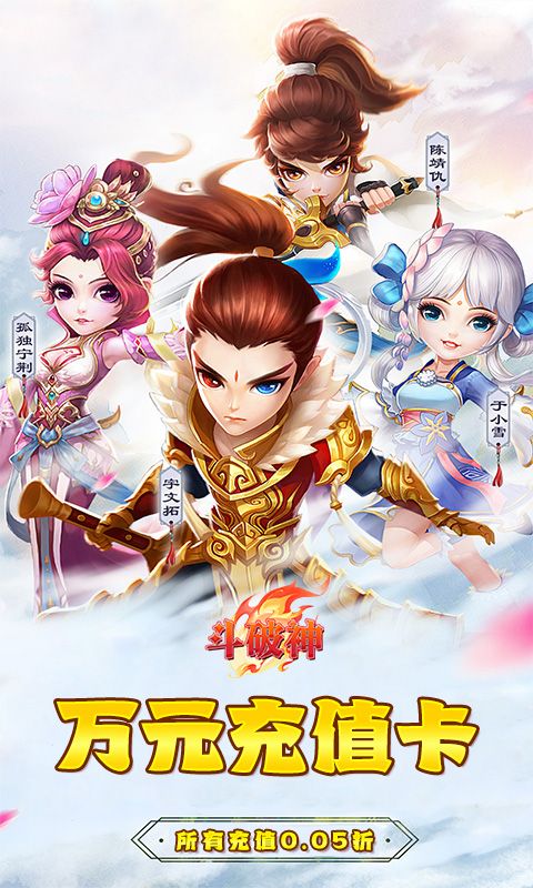 斗破神（0.05折轮回西游）游戏截图0