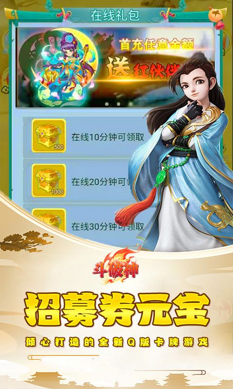 斗破神（0.05折轮回西游）游戏截图13