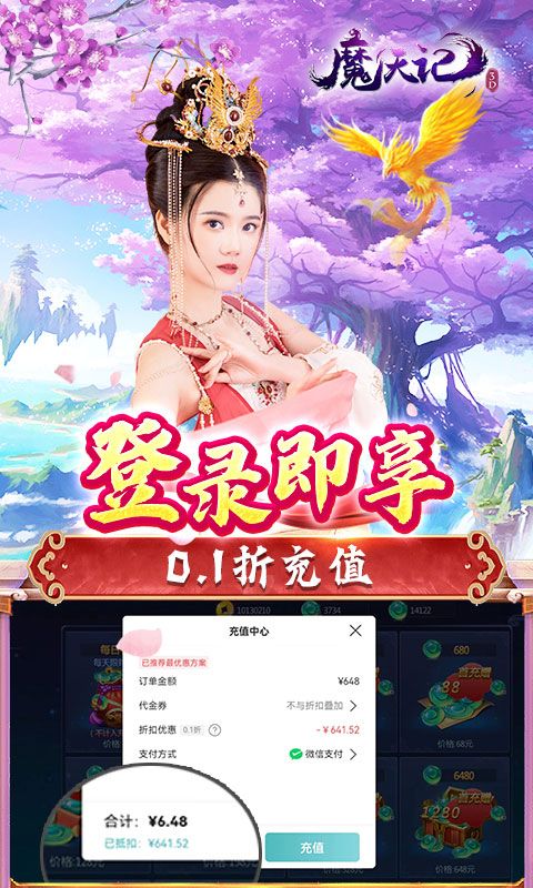 魔天记3D（0.1折魔天至尊）游戏截图18