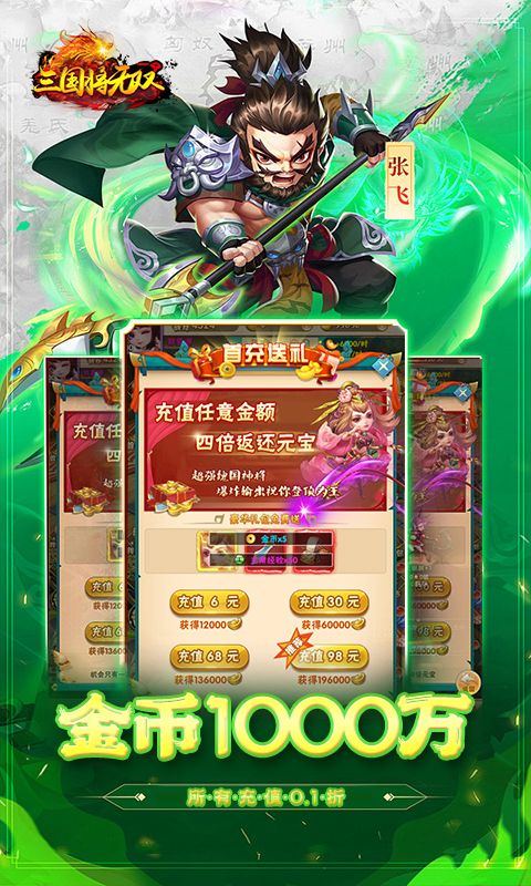 三国将无双（0.1折刀定天下）游戏截图2