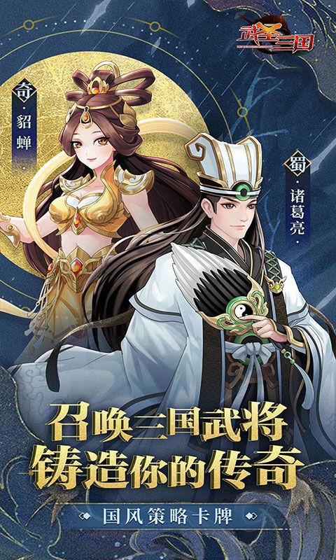 武圣三国（送百抽五星神将）游戏截图0