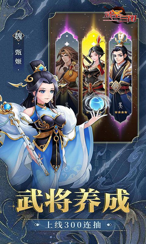 武圣三国（送百抽五星神将）游戏截图9