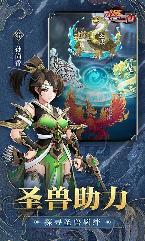 武圣三国（送百抽五星神将）游戏截图4