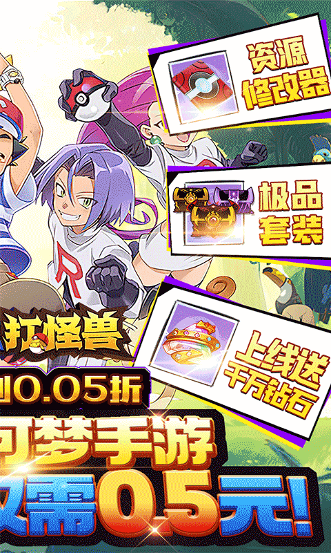 天天奔跑打怪兽（无限充0.05GM版）游戏截图9