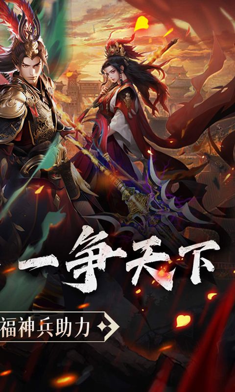 三国大英雄（0.05折天降神兵）游戏截图19