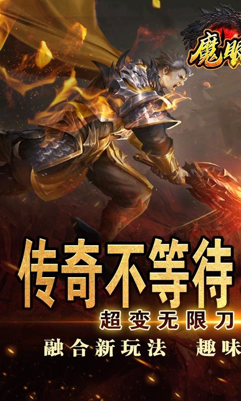 魔眼乱斗（侠道激战王权）游戏截图0