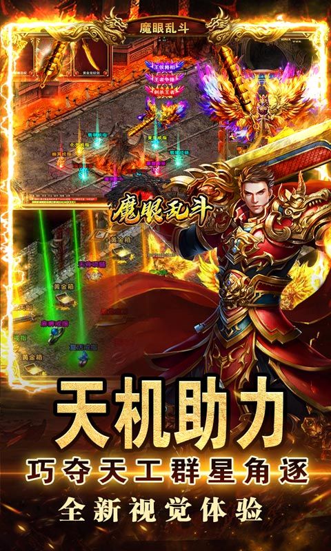 魔眼乱斗（侠道激战王权）游戏截图20