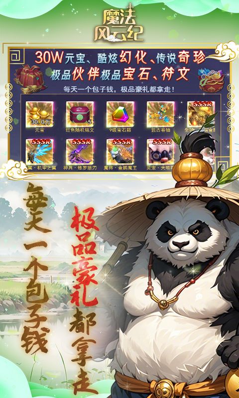 魔法风云纪（0.1折创神之路）游戏截图8