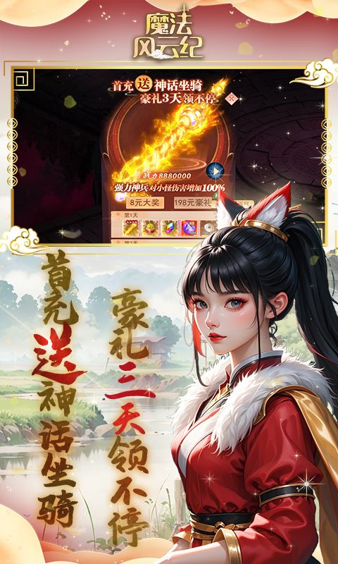 魔法风云纪（0.1折创神之路）游戏截图2