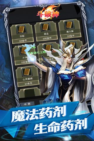 斗破神（屠龙勇士）游戏截图10