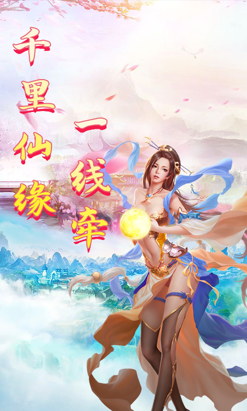 绯色梦境（仙灵梦境GM版）游戏截图11