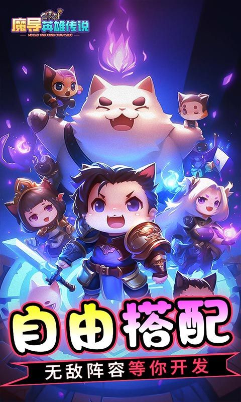 魔导英雄传说（0.1全新神话魔物）游戏截图4