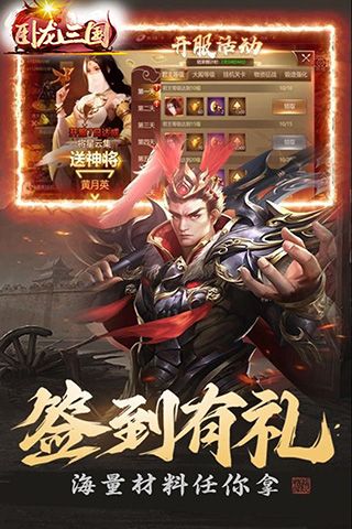 卧龙三国（0.05折文定天下）游戏截图18