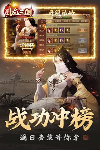 卧龙三国（0.05折文定天下）游戏截图5