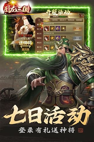 卧龙三国（0.05折文定天下）游戏截图4